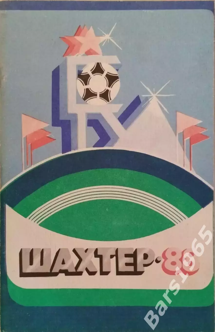 Донецк 1988