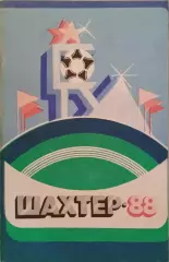 Донецк 1988