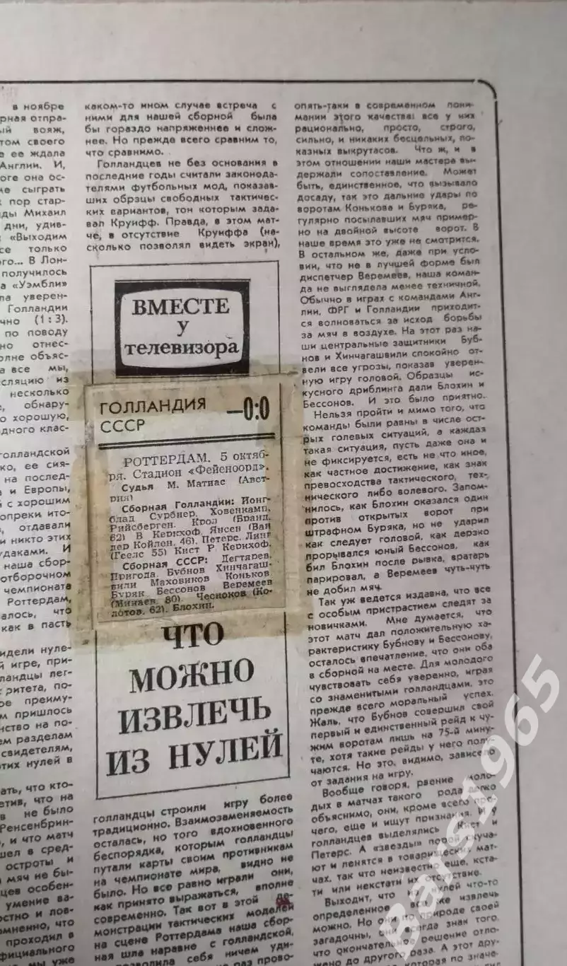 Голландия - СССР 1977