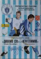 Динамо Санкт-Петербург - Нефтехимик Нижнекамск 2002