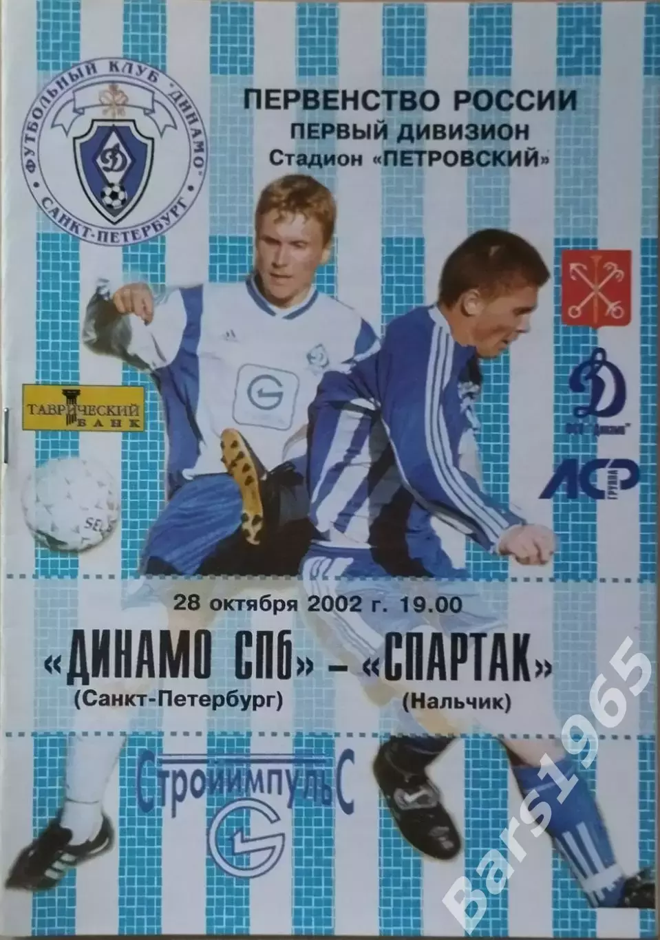 Динамо Санкт-Петербург - Спартак Нальчик 2002
