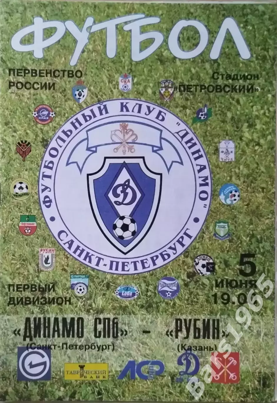 Динамо Санкт-Петербург - Рубин Казань 2002