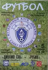 Динамо Санкт-Петербург - Рубин Казань 2002