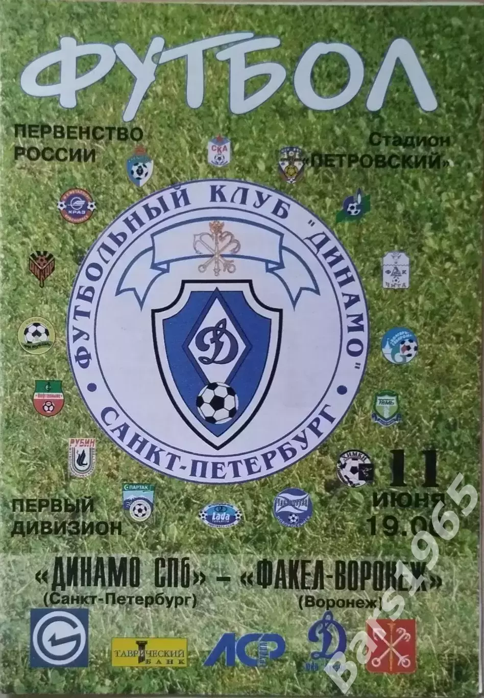 Динамо Санкт-Петербург - Факел Воронеж 2002
