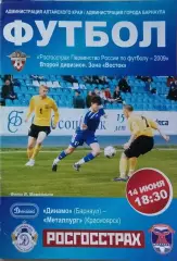 Динамо Барнаул - Металлург Красноярск 14.06.2009