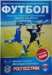 Динамо Барнаул - Металлург Красноярск 20.10.2009