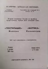 Текстильщик Иваново - Балтика Калининград 1993