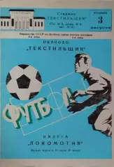 Текстильщик Иваново - Локомотив Калуга 1982