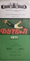 Металлург Запорожье - Спартак Орджоникидзе 1971