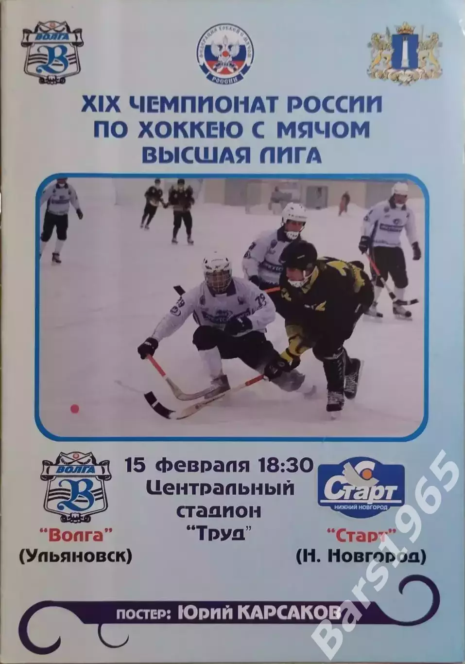 Волга Ульяновск - Старт Нижний Новгород 2011