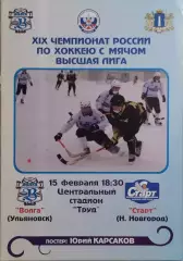 Волга Ульяновск - Старт Нижний Новгород 2011