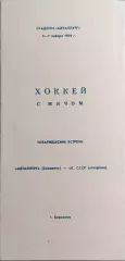 Металлург Боровичи - Сборная СССР ветераны 1990