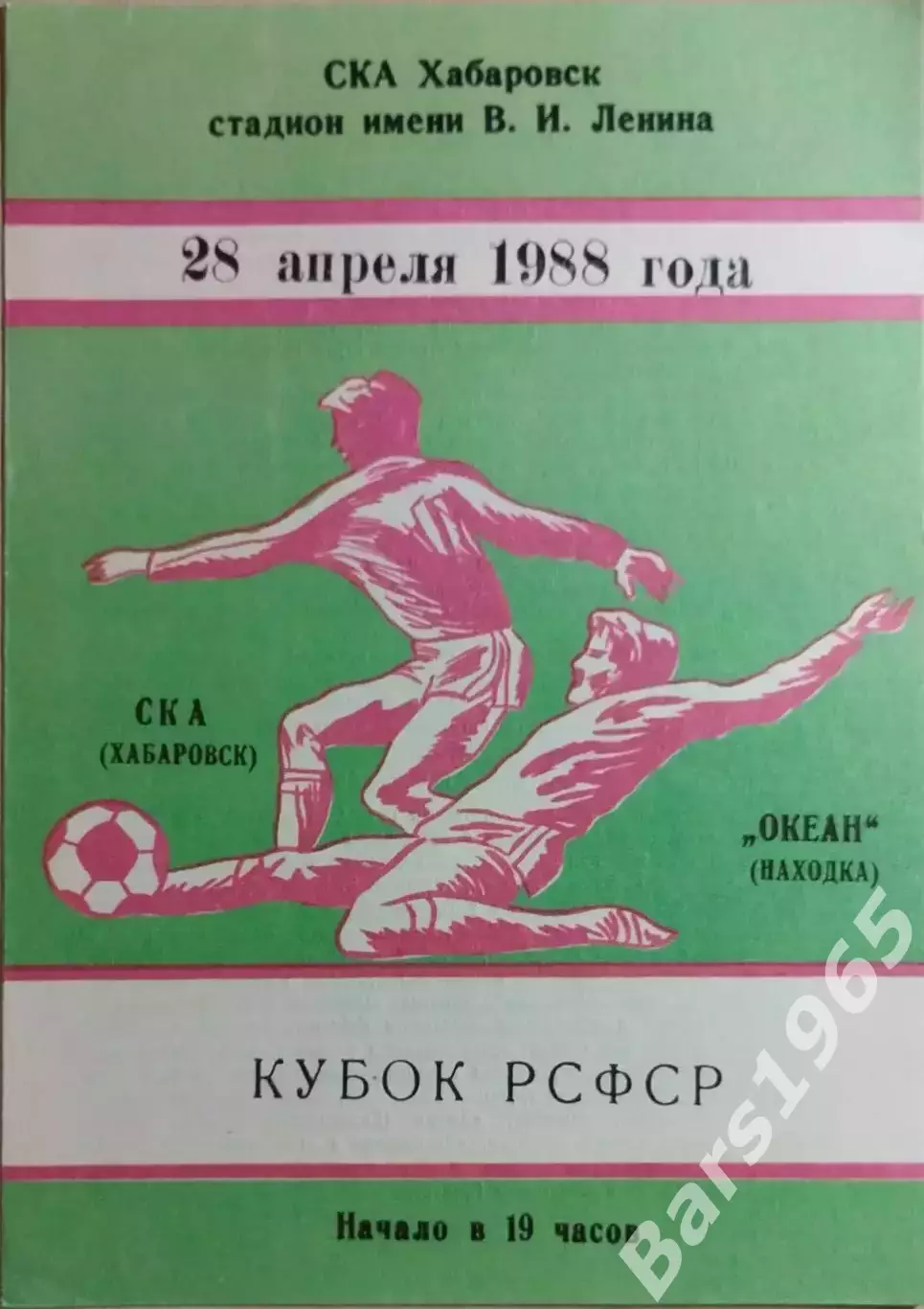 СКА Хабаровск - Океан Находка 1988 Кубок РСФСР