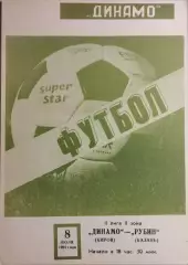 Динамо Киров - Рубин Казань 1984
