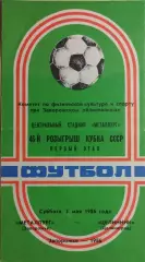 Металлург Запорожье - Целинник Целиноград 1986 Кубок СССР