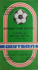 Металлург Запорожье - Кузбасс Кемерово 1985