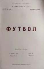 Волга Калинин - ФШМ Москва 1984