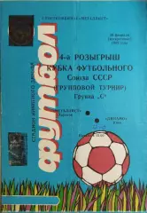 Металлист Харьков - Динамо Киев 1989 Кубок Футбольного Союза СССР