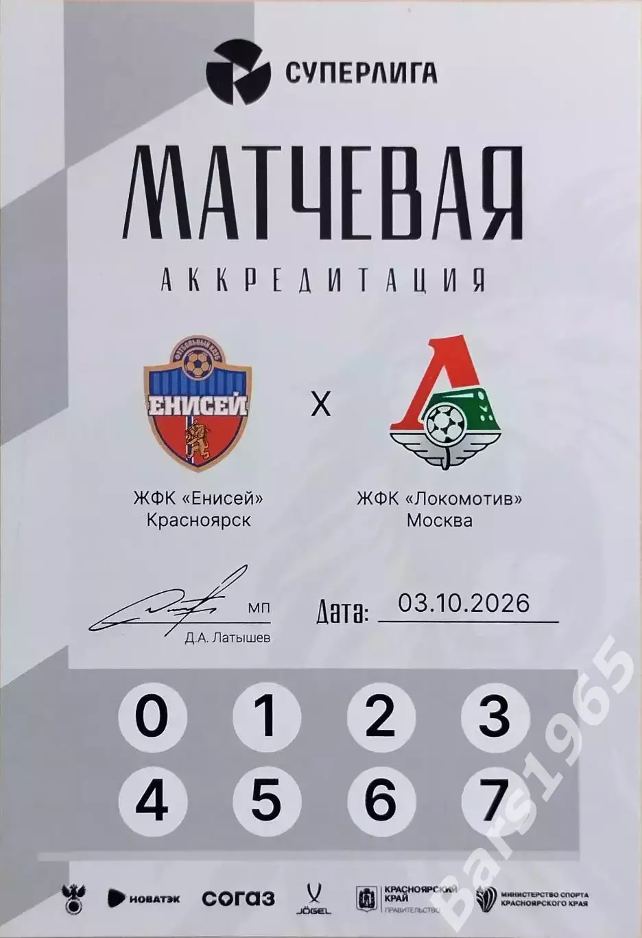ЖФК Енисей Красноярск - ЖФК Локомотив Москва 2026 Аккредитация Женщины
