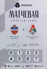 ЖФК Енисей Красноярск - ЖФК Локомотив Москва 2026 Аккредитация Женщины
