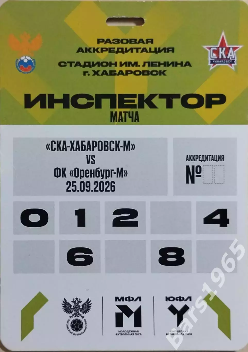 СКА-Хабаровск-М - Оренбург-М 2026 Аккредитация
