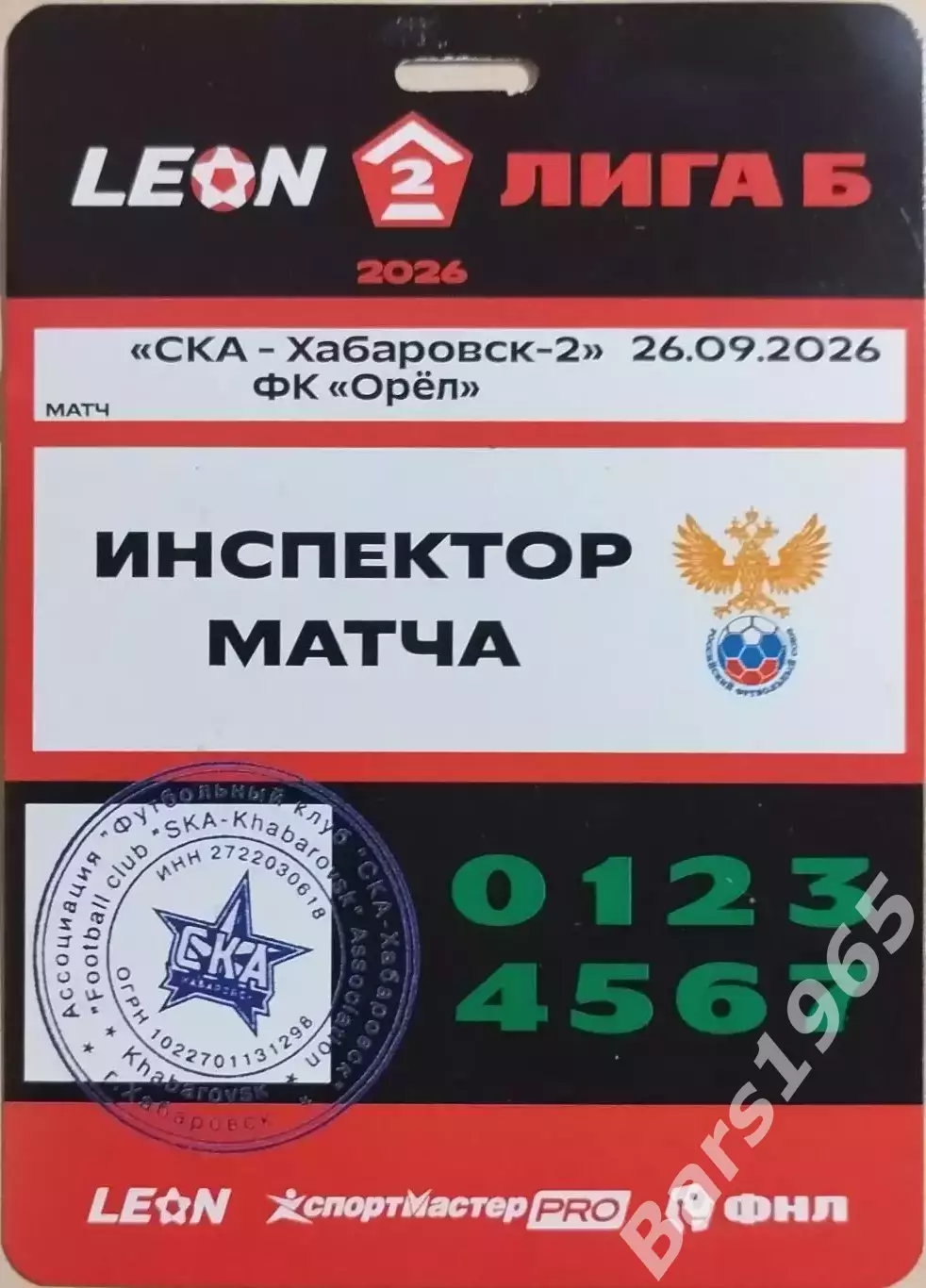 СКА-Хабаровск-2 - Орел 2026 Аккредитация