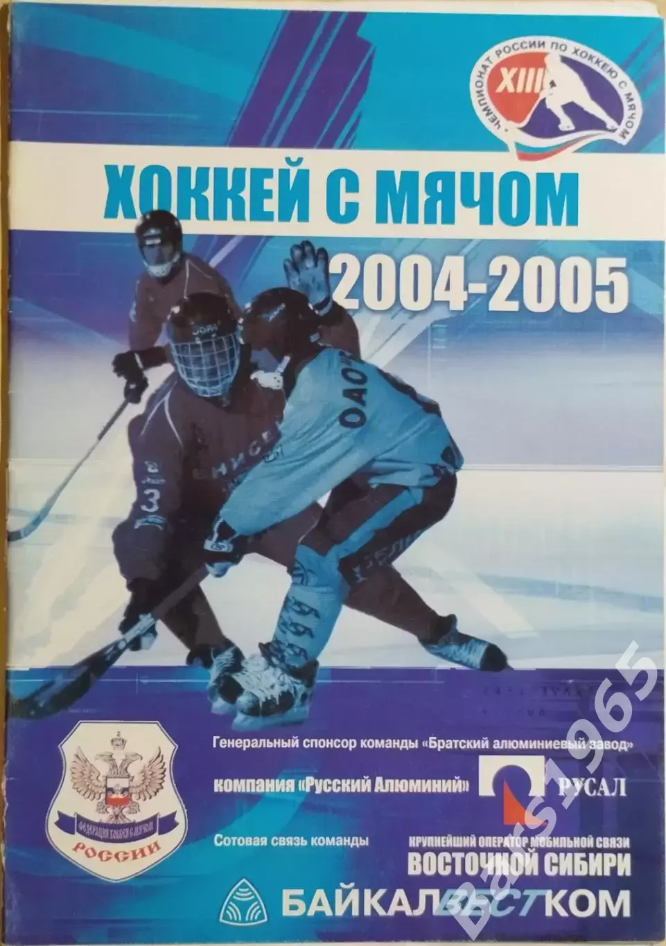 Металлург Братск - Енисей Красноярск 2005