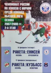 Ракета Казань - Енисей Красноярск, Кузбасс Кемерово 2008