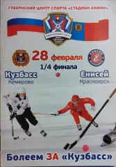 Кузбасс Кемерово - Енисей Красноярск 2015 1/4 финала