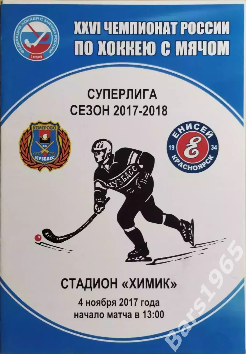 Кузбасс Кемерово - Енисей Красноярск 2017
