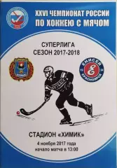 Кузбасс Кемерово - Енисей Красноярск 2017