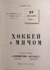 Локомотив Иркутск - Кузбасс Кемерово 1988