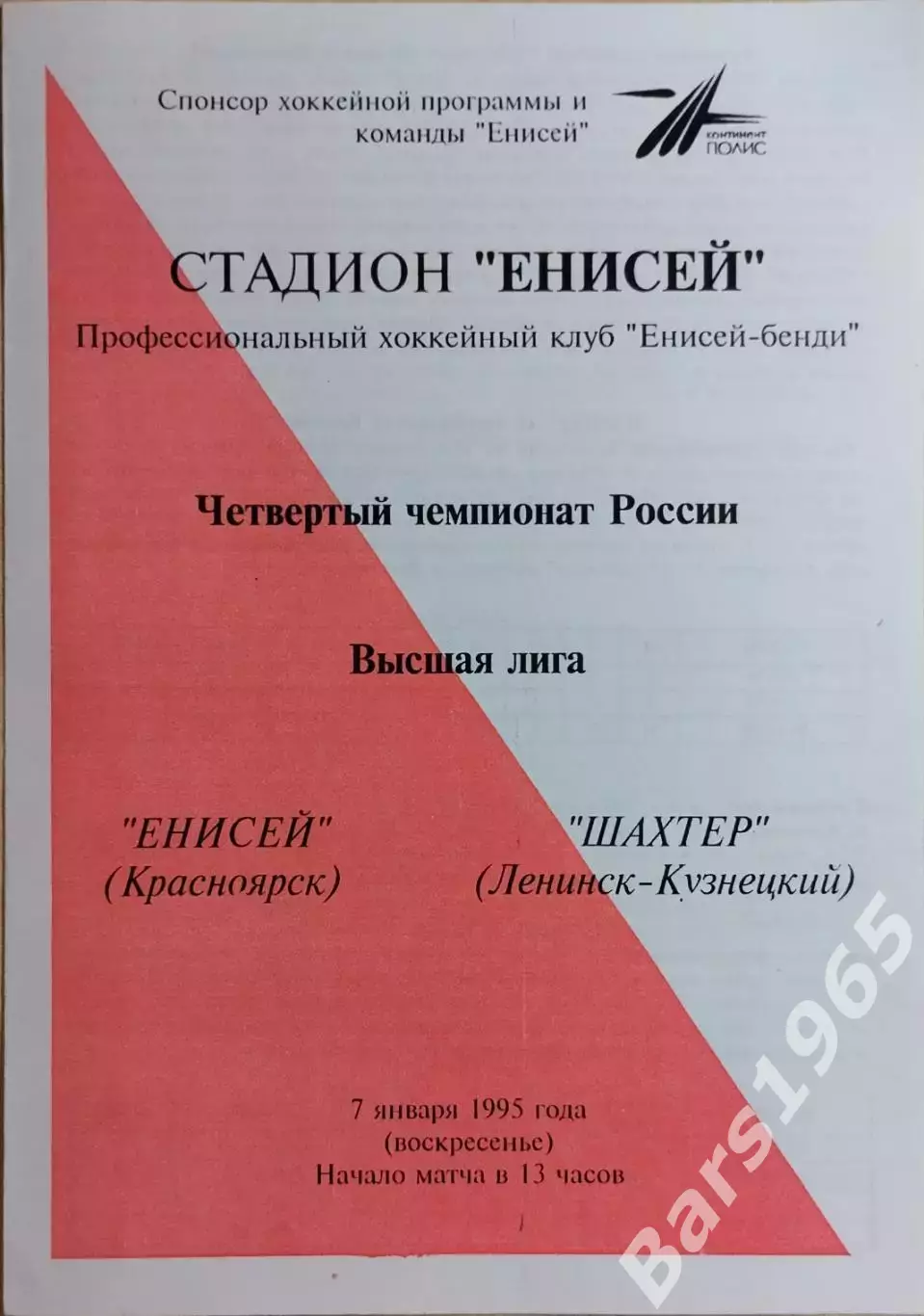 Енисей Красноярск - Шахтер Ленинск-Кузнецкий 1996
