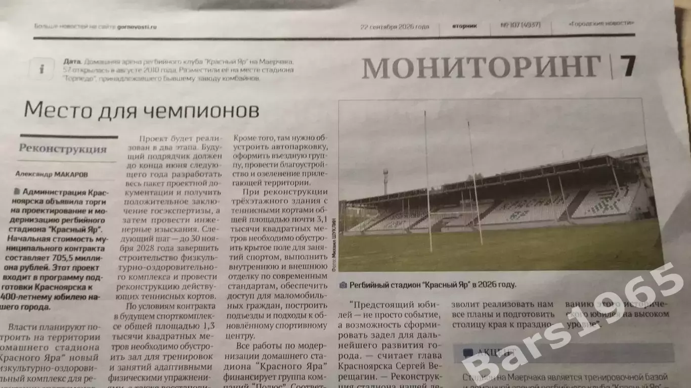 Регби Место для чемпионов