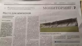 Регби Место для чемпионов