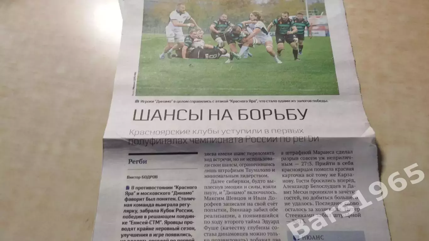 Регби Шансы на борьбу Красный Яр - Динамо Москва, Стрела Ак-Барс - Енисей-СТМ