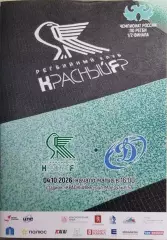 Регби Красный Яр Красноярск - Динамо Москва 2026 1/2 финала