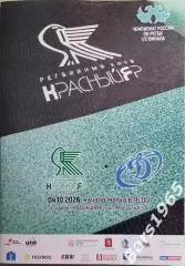 Регби Красный Яр Красноярск - Динамо Москва 2026 1/2 финала