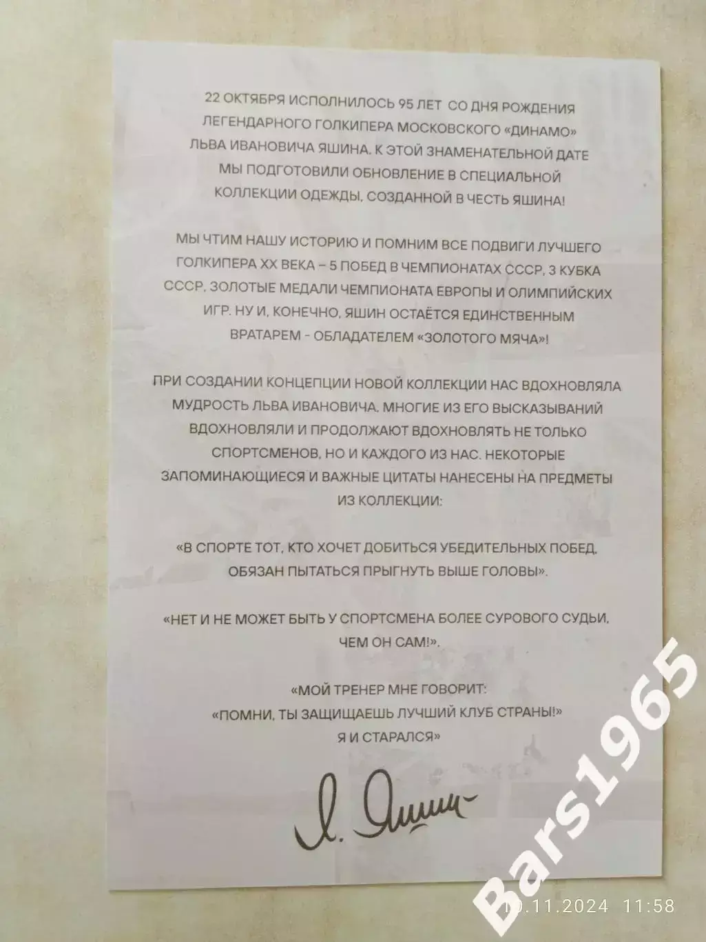 Карточка Лев Яшин Динамо Москва 1