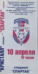 Кристалл Смоленск - Спартак Нальчик 2002