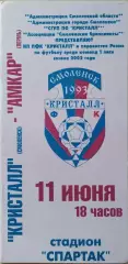 Кристалл Смоленск - Амкар Пермь 2002