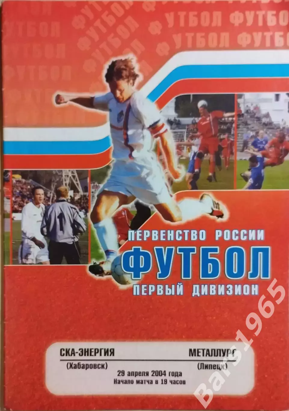 СКА-Энергия Хабаровск - Металлург Липецк 2004