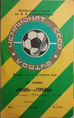 Рубин Казань - Турбина Набережные Челны 1978