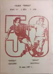 Торпедо Таганрог - Динамо Махачкала 1987