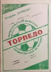 Торпедо Таганрог - Уралан Элиста 1986