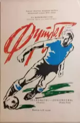 Манометр Томск - Локомотив Улан-Удэ 1980