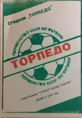 Торпедо Таганрог - Спартак Нальчик 1986