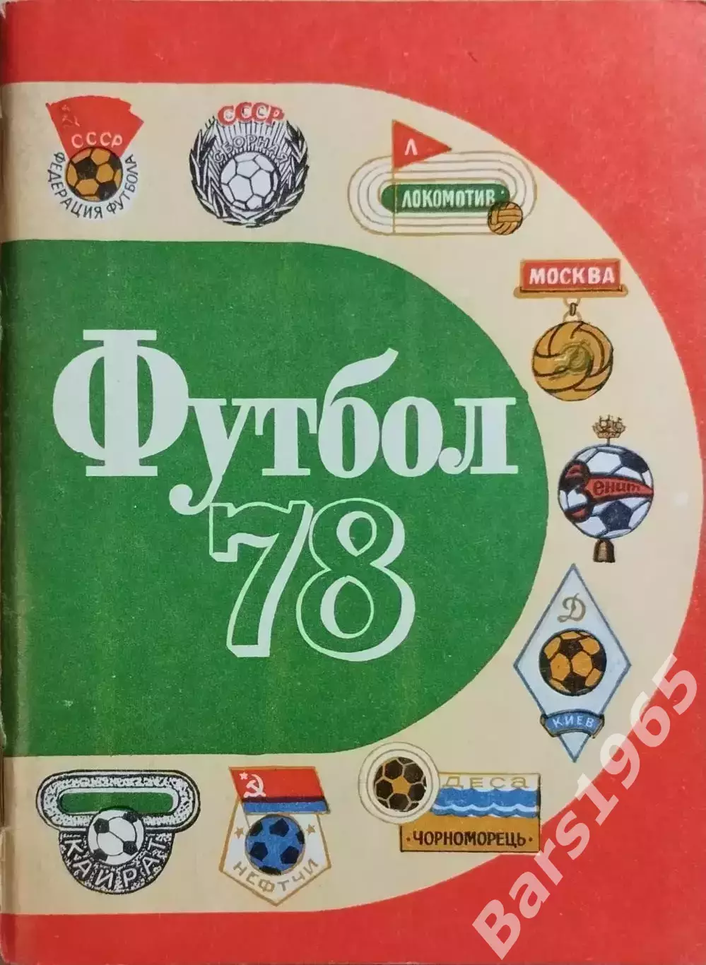 Ленинград 1978