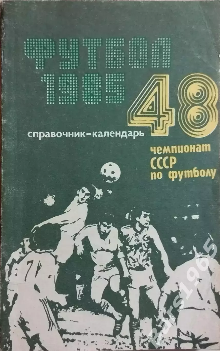 Баку 1985