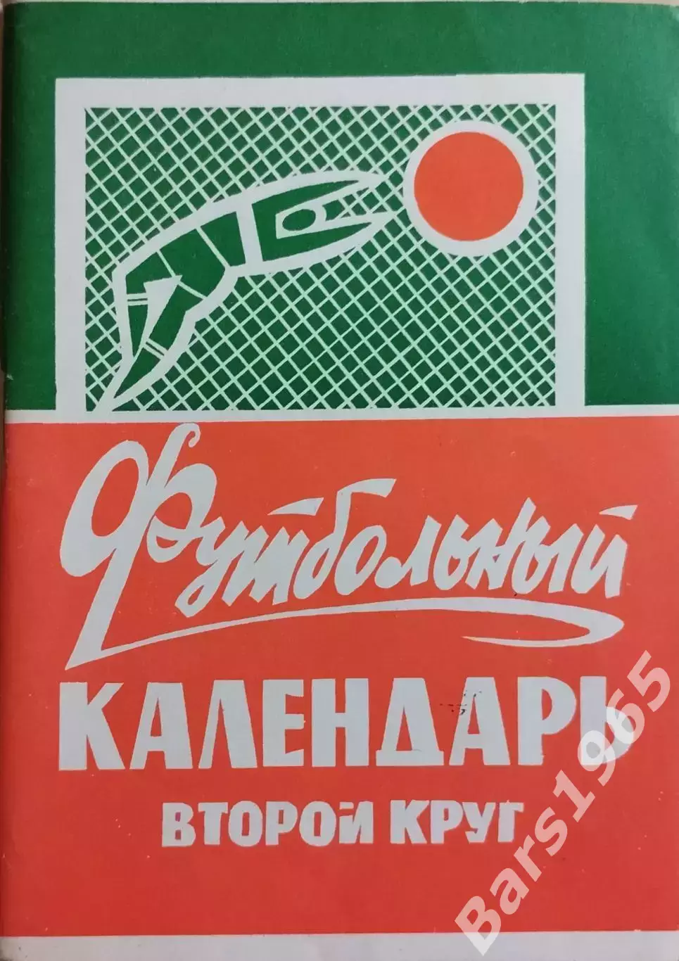 Московская правда 1971 2 круг